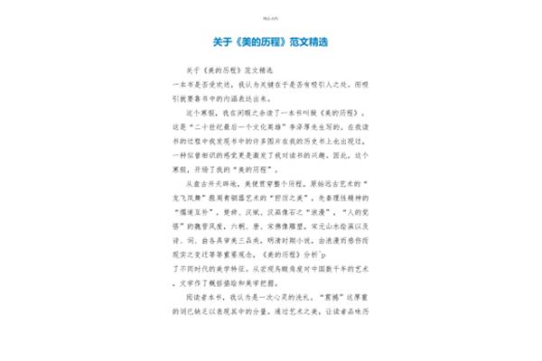美的历程读后感