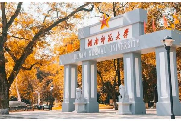 湖南有哪些好大学