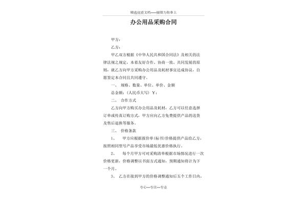 办公用品采购合同