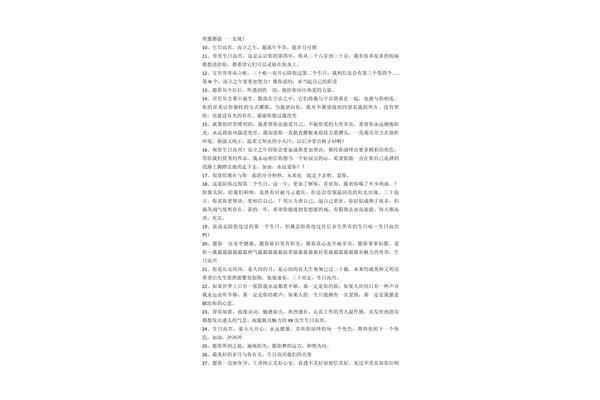 祝小辈生日祝福语