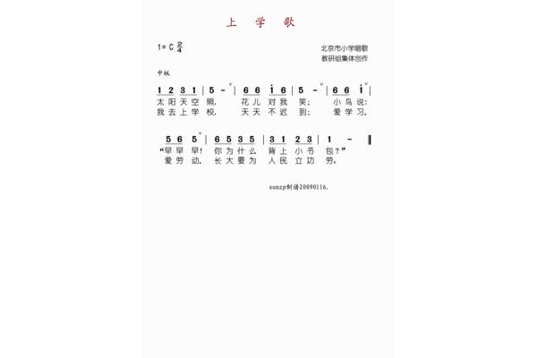 儿歌上学歌