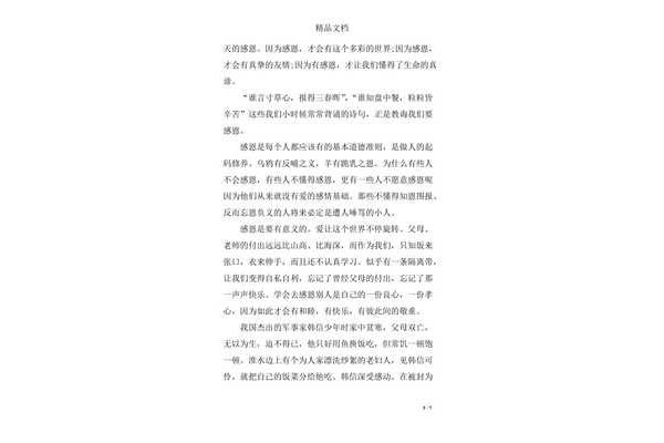 感恩励志演讲稿