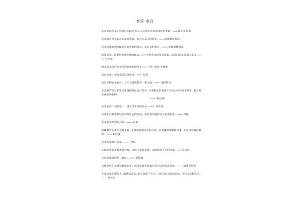 音乐的名言