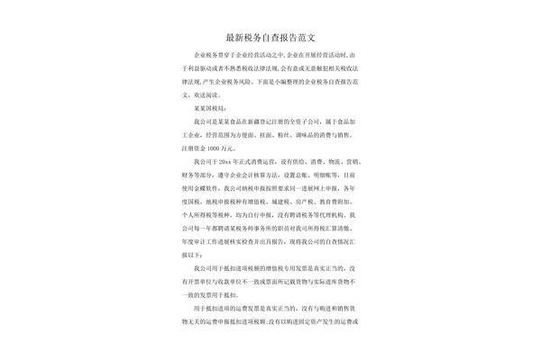 自查报告范文