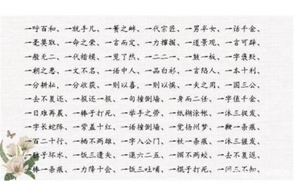 生开头的成语
