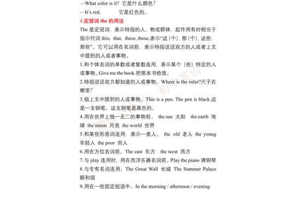定冠词是什么