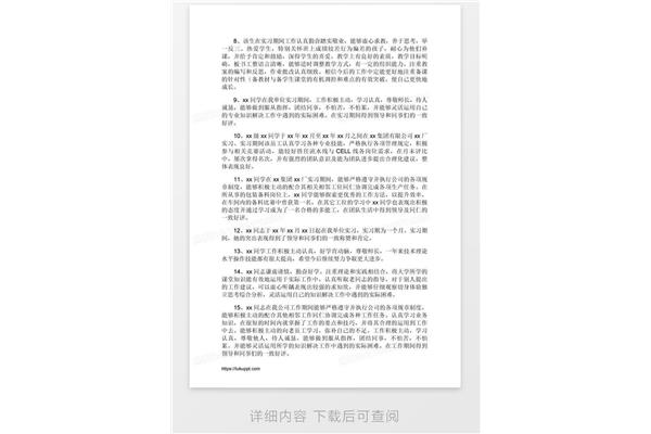 单位实习评语