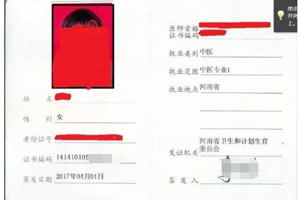 执业医师证书查询