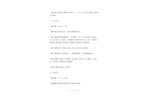 形容新的成语