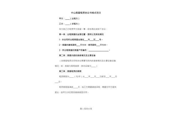 求租房子范文