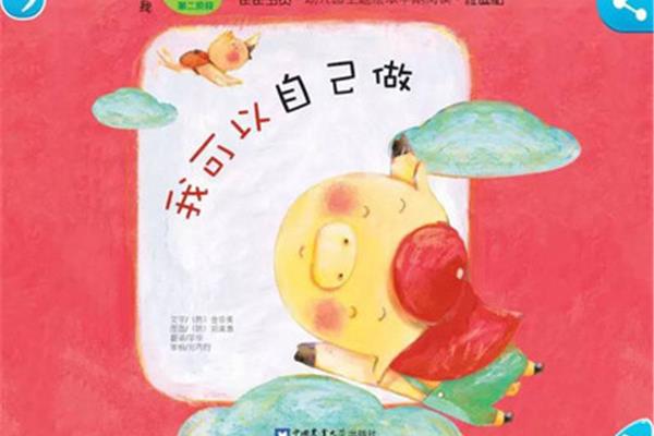 我学会了独立