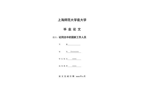 论文封面格式