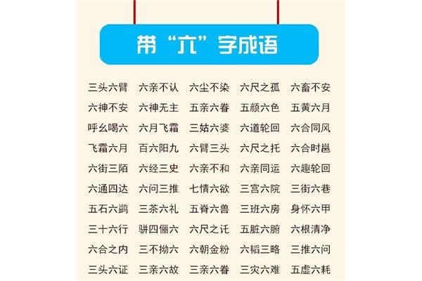 带青的成语