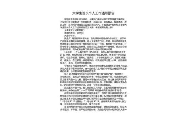 大学班长职责