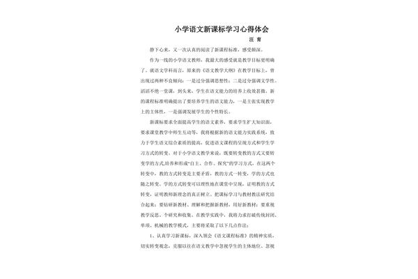 语文学习心得