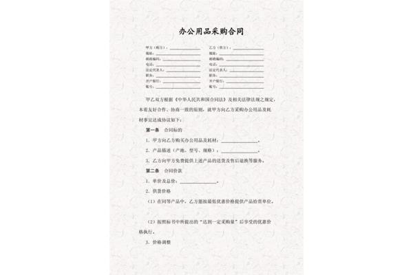 办公用品采购合同