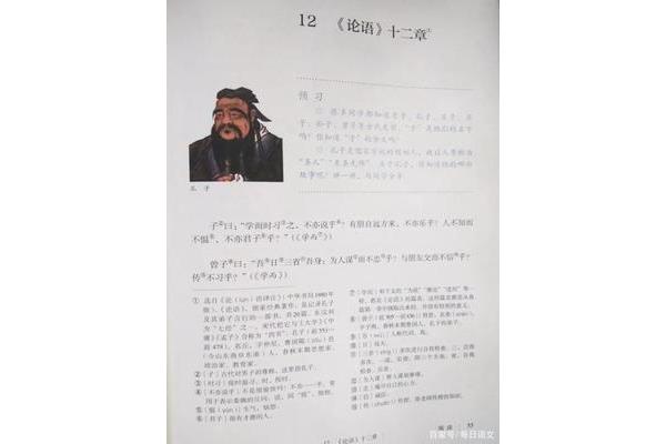 《论语》十二章