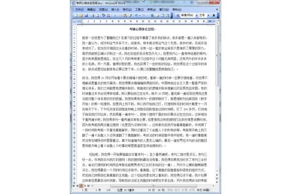 考研心得体会