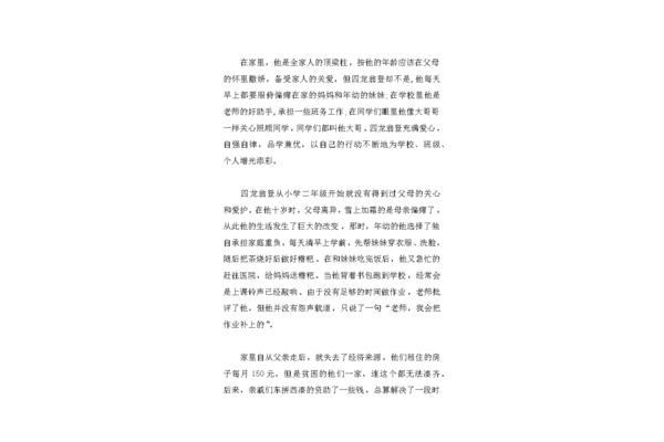 孝心少年事迹材料