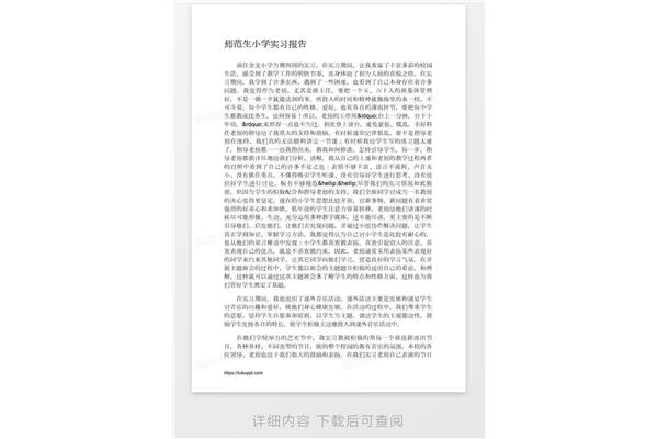 实习报告实习内容