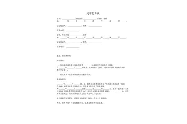 民事起诉状范本