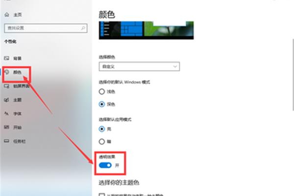 任务栏透明