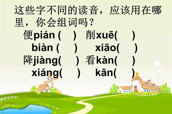 削的读音和组词