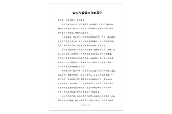 行政管理自我鉴定