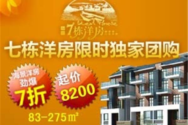房产团购专题