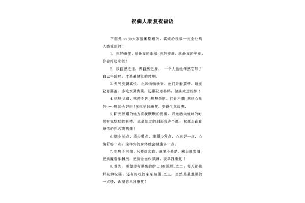 病人祝福语