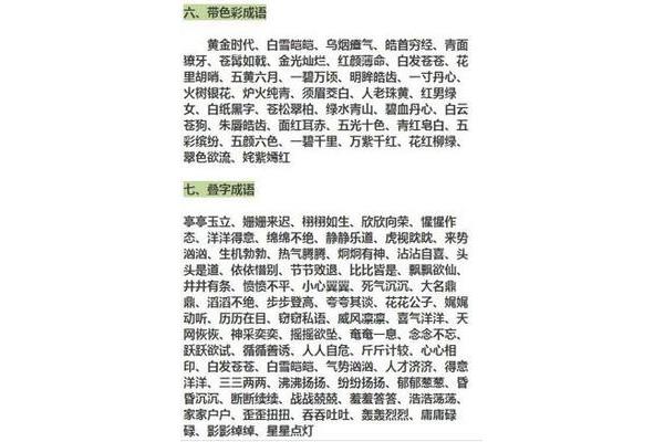 带青的成语