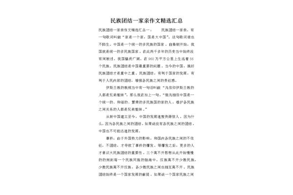 民族团结进步作文