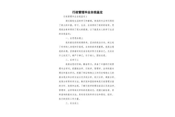 行政管理自我鉴定