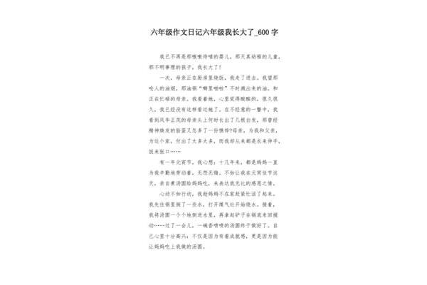 劳动作文600字