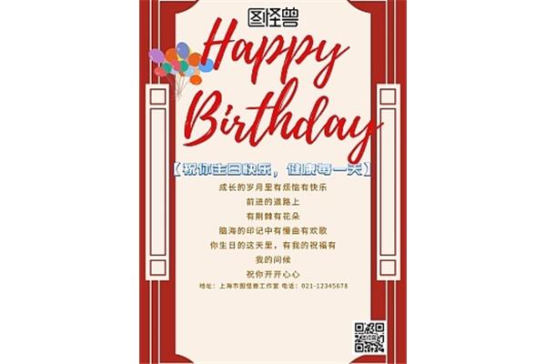 祝女生生日快乐