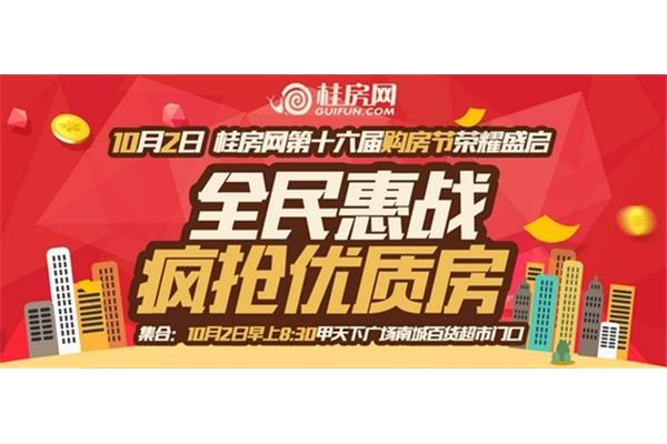 房产团购专题