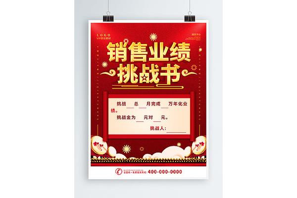 挑战书模板