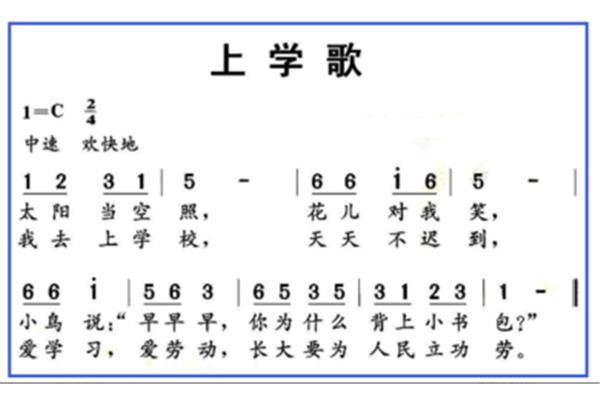 儿歌上学歌