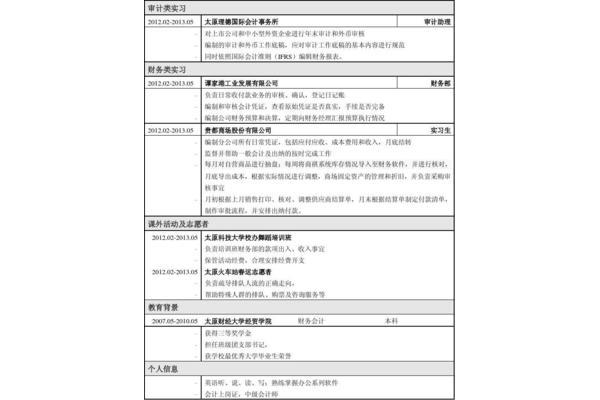 实习经历怎么写