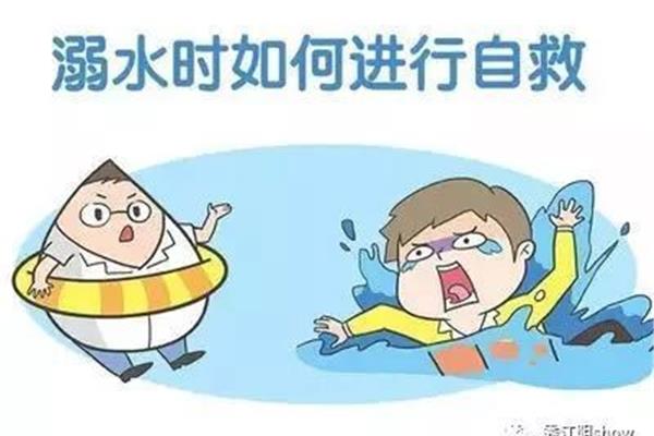 溺水时如何自救