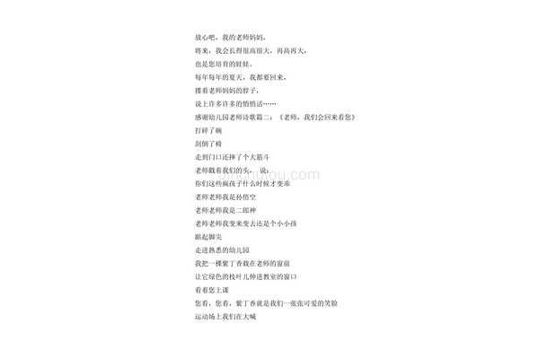 感谢老师的诗歌