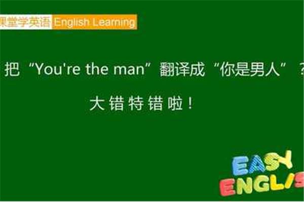 男人英语怎么说
