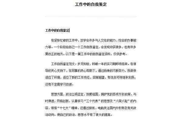 工作中的自我评价