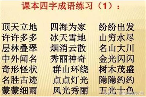 叠翠的成语