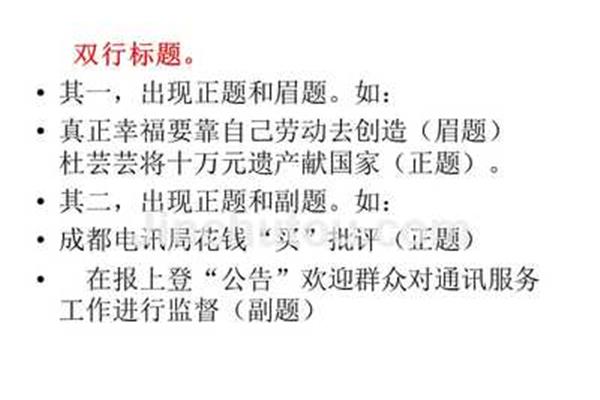 新闻标题怎么写