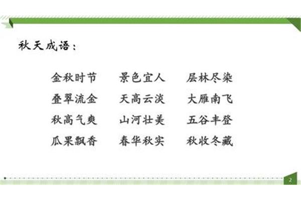 叠翠的成语