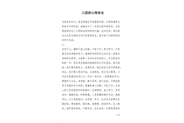 入团心得体会