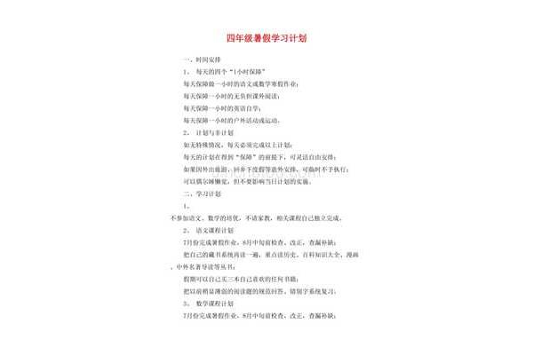 四年级学习计划
