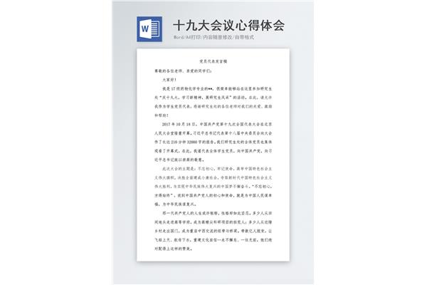 如何写心得体会