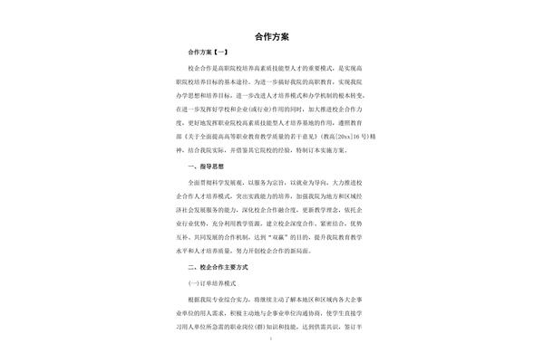 合作方案范本
